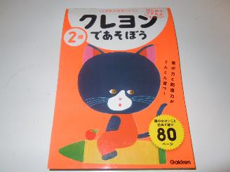 はじめてできたよクレヨンであそぼう ２歳お勉強ドリル Kcの小言ぴよぴよ